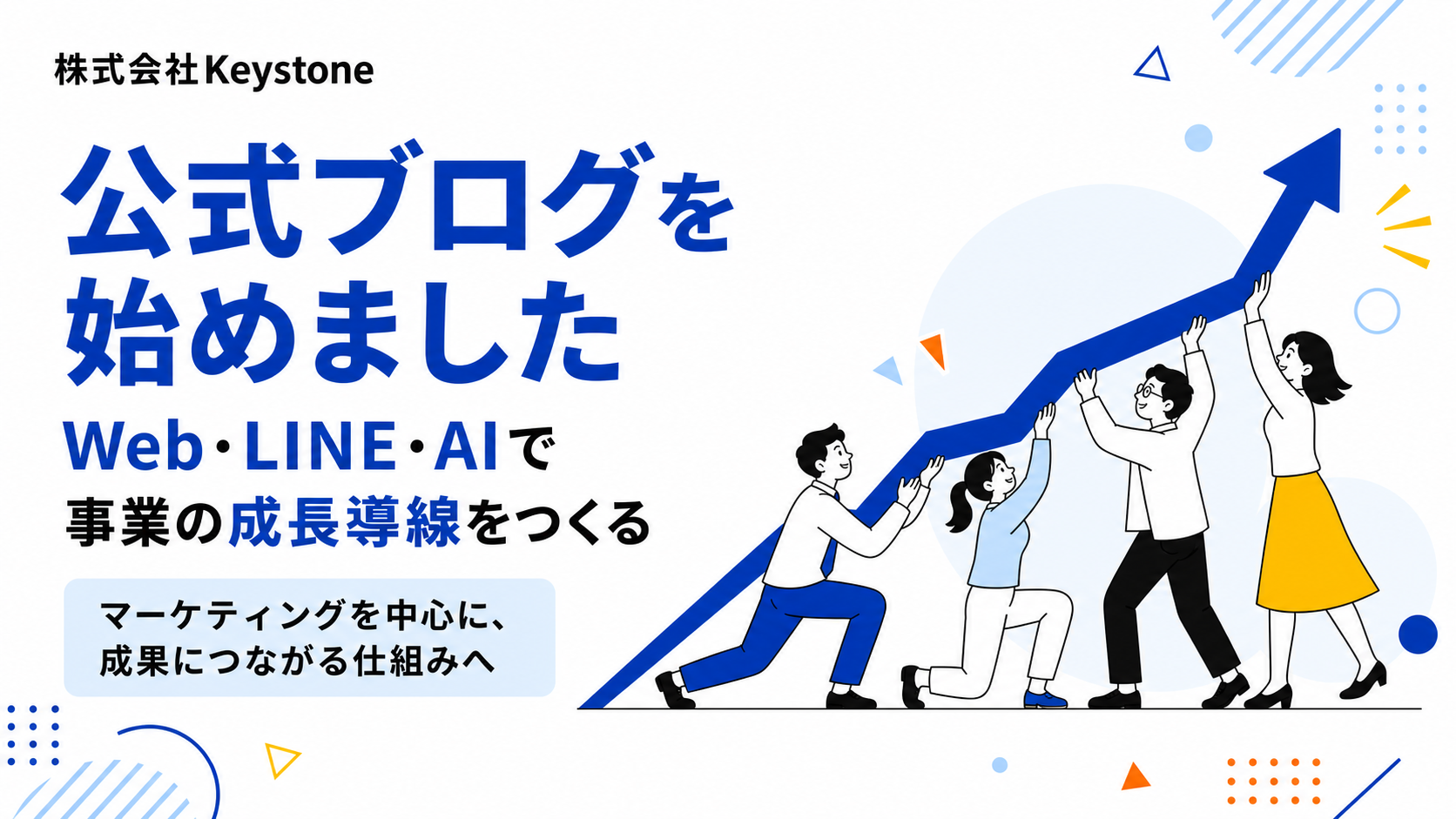 明るいオフィスでWebマーケティングとAI活用を話し合うビジネスチーム